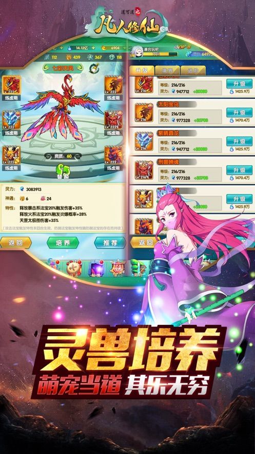 道可道之凡人修仙密咒攻略完整版下载地址
