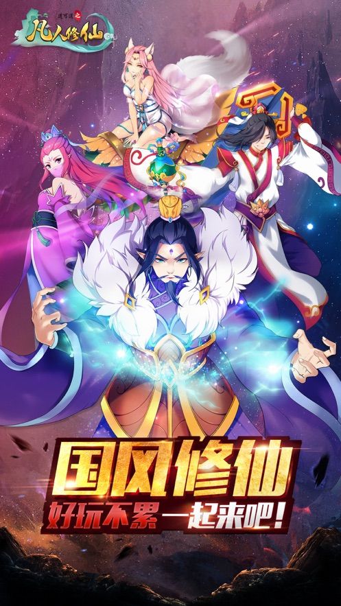道可道之凡人修仙密咒攻略完整版下载地址