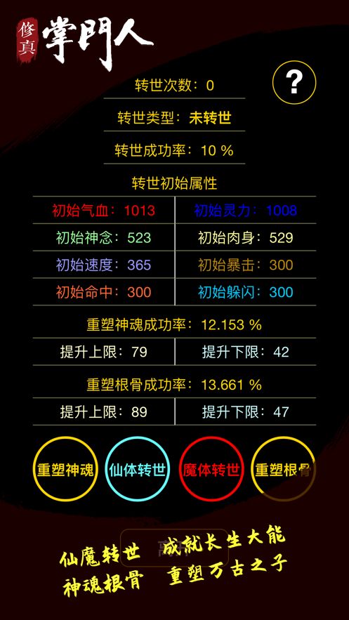 修真掌门人