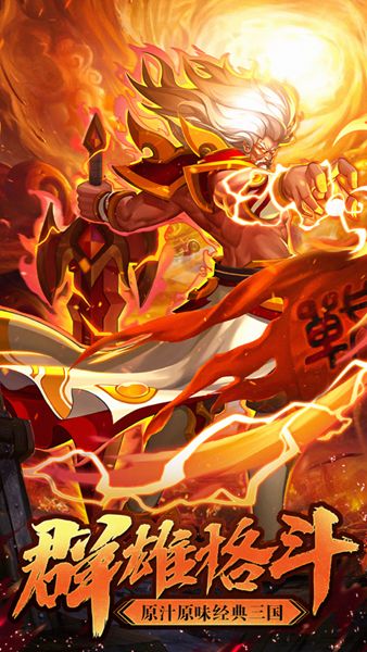 新三国群雄格斗游戏正版