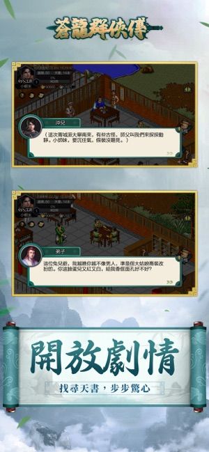 苍龙群侠传