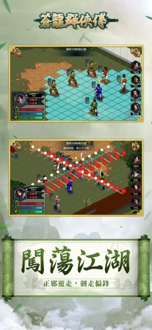 苍龙群侠传