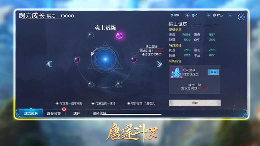 唐莲斗罗