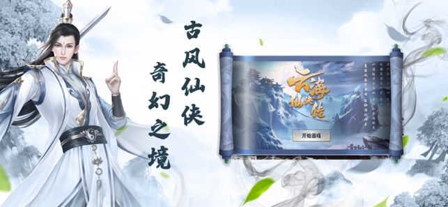 云海仙侠传