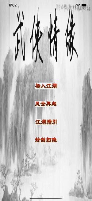 武侠情缘mud