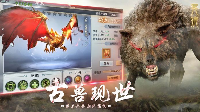 山海经牧神记手游最新版