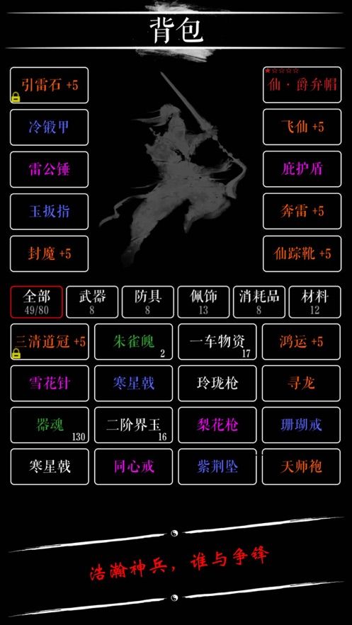 无限修仙游戏