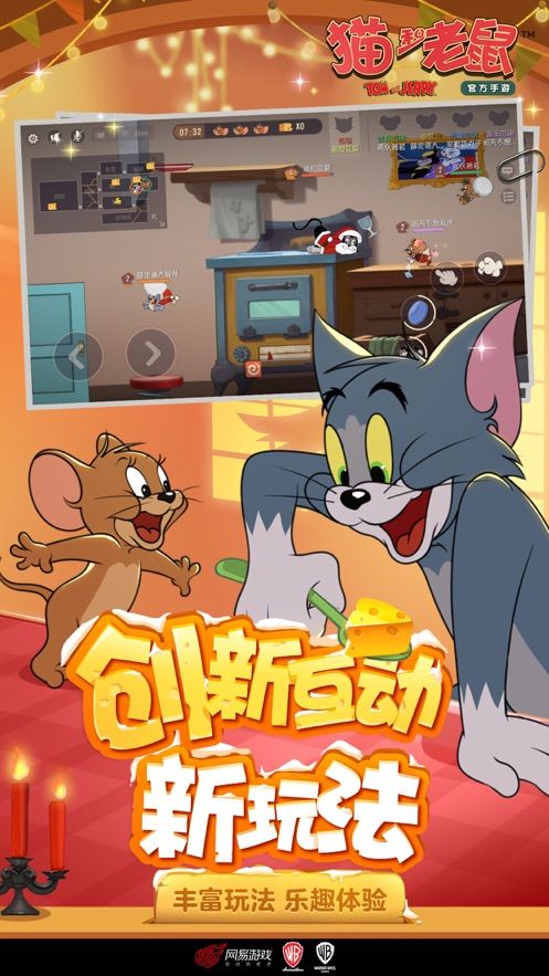 猫和老鼠