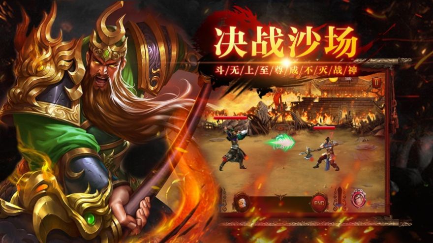 三国群英逐鹿天下