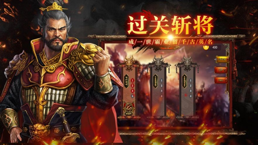 三国群英逐鹿天下