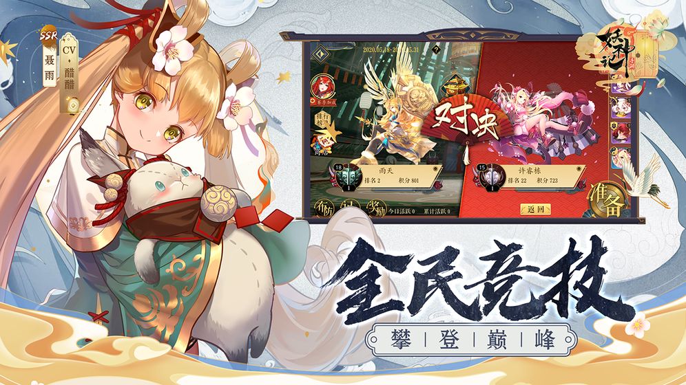 腾讯妖神记手游安卓下载最新安卓版