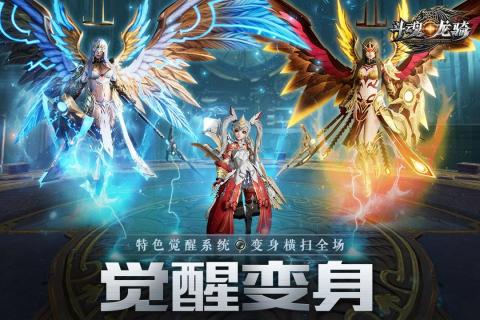 斗魂龙骑英雄集结正版手游