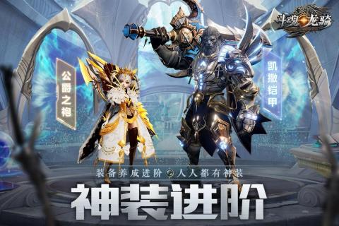 斗魂龙骑英雄集结正版手游
