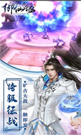 御仙缘百世轮回手游