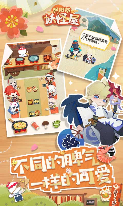 阴阳师妖怪屋