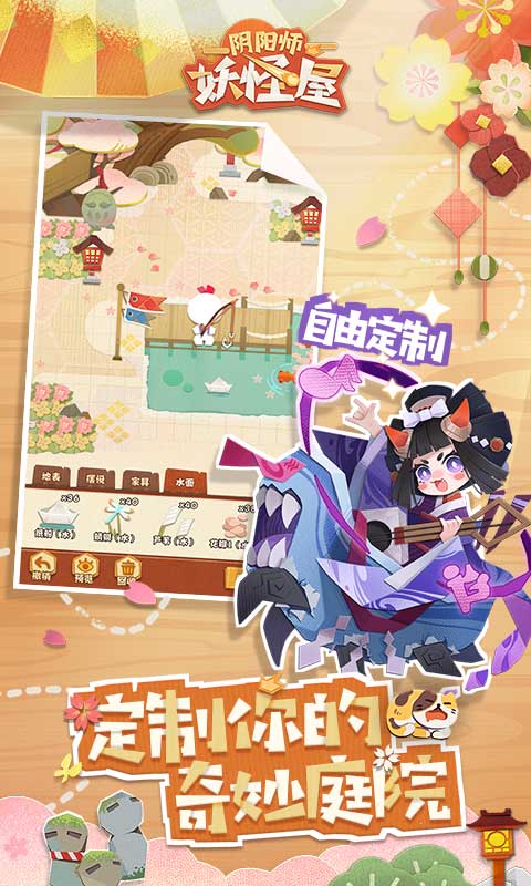 阴阳师妖怪屋