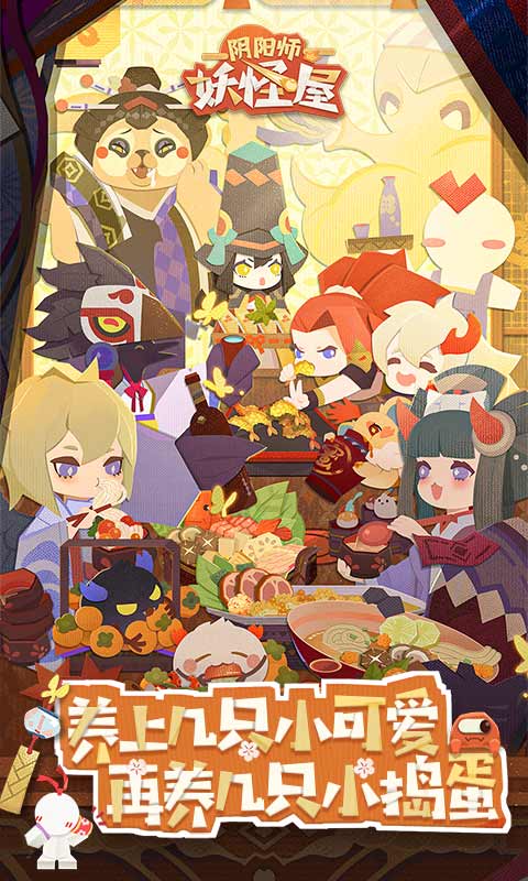 阴阳师妖怪屋