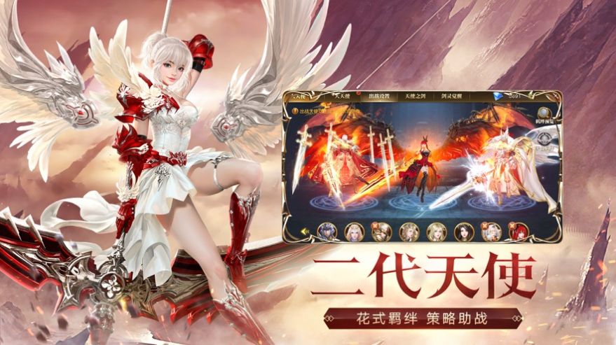 天使纪元神域纷争手游