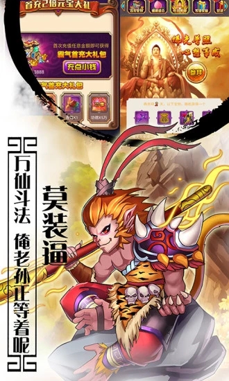 西游之妖神白龙手游