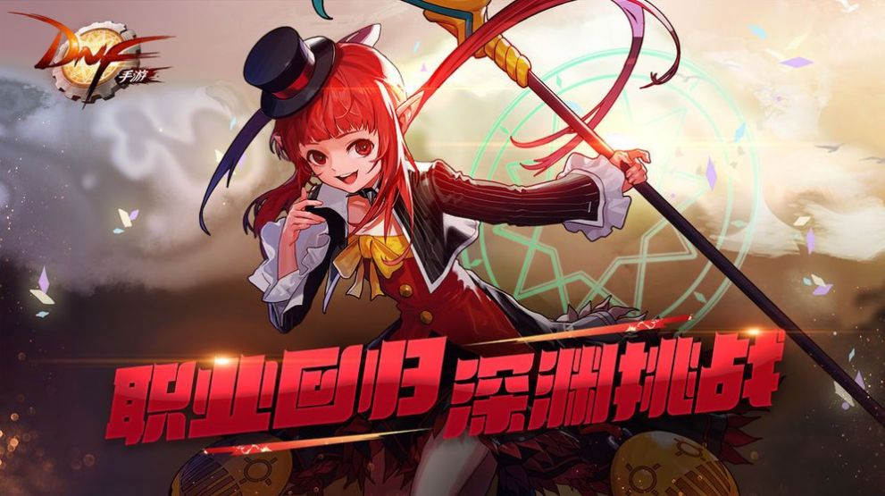 地下城高爆手游正式版
