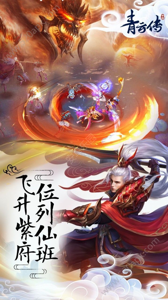 青云传手游红包版