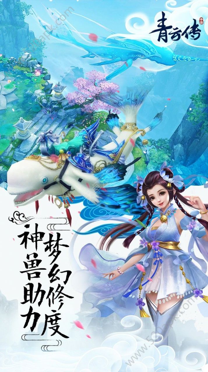 青云传手游红包版