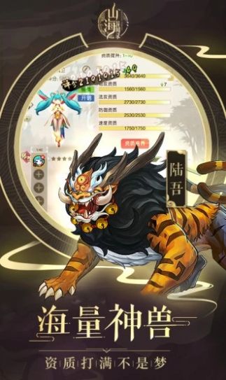 山海经异兽录进化手游正式版