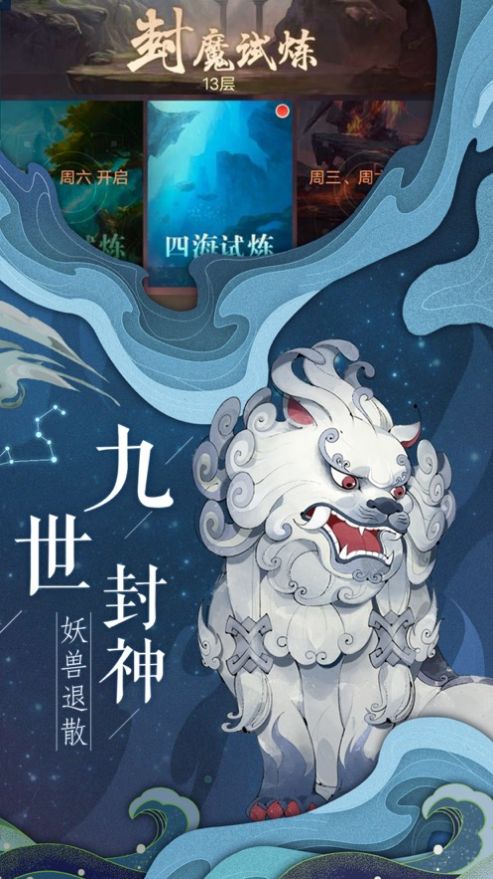 山海秘境昆仑游戏最新版