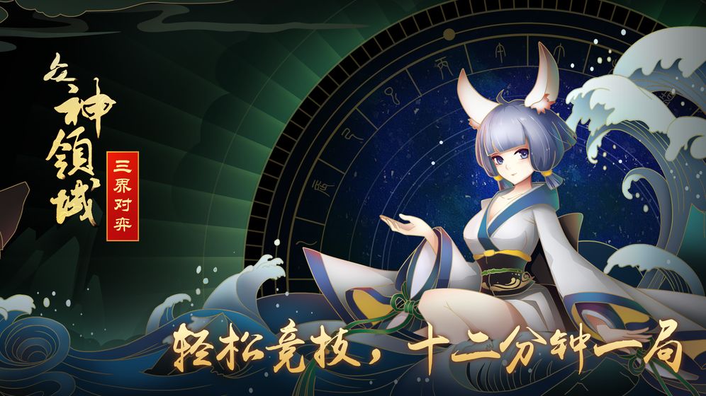 神创领域计划手游安卓版