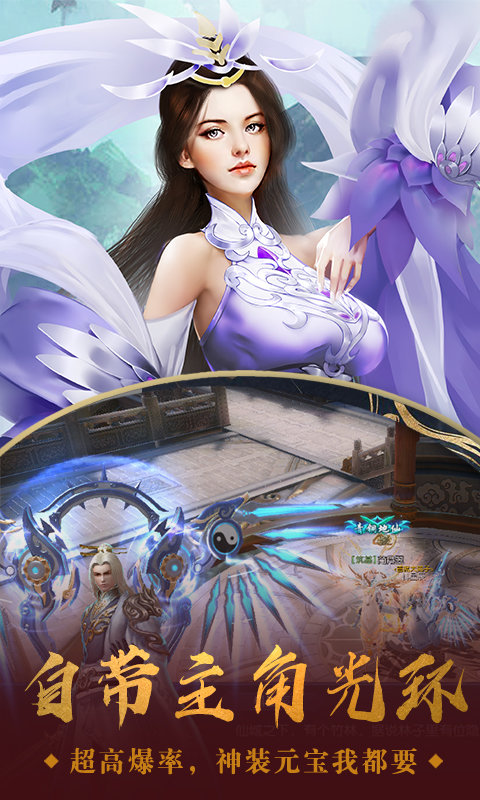 蜀山奇侠传伏妖手游安卓版