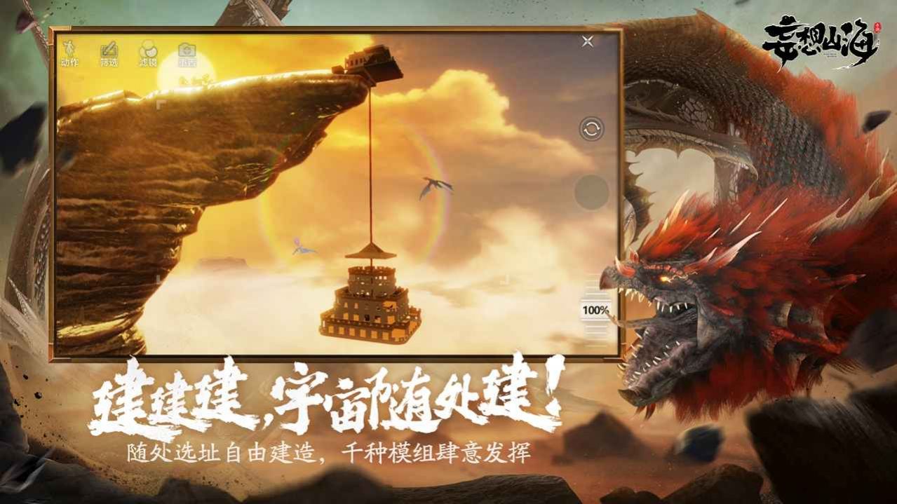 妄想山海画质助手最新版