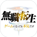 无职转生在异世界认真地活下去樱花中文最新版