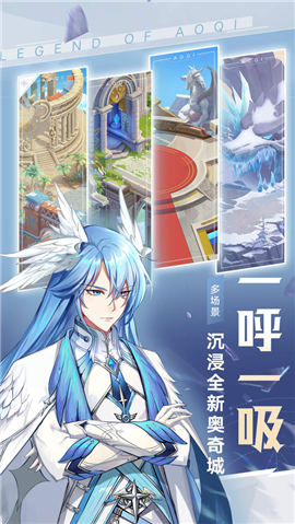 奥奇传说觉醒终章手游版