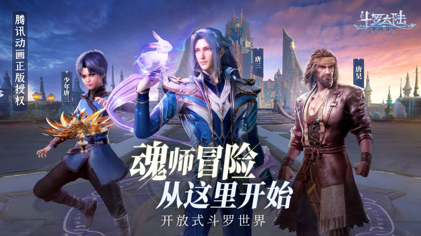 斗罗大陆魂师对决手游正版