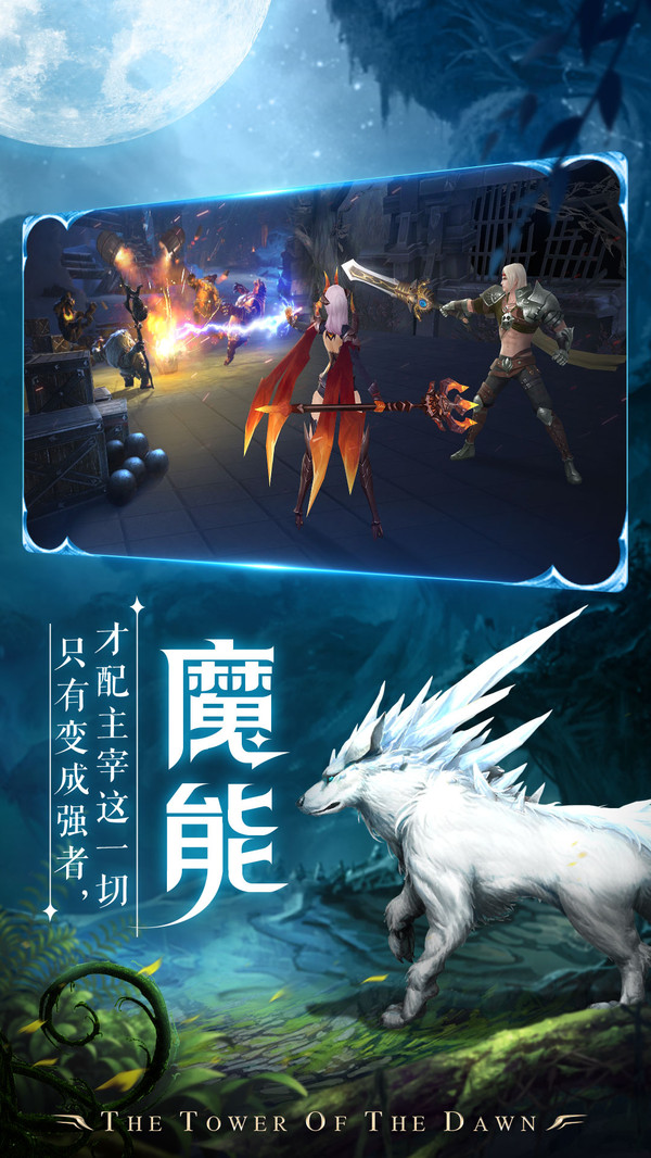 龙契黎明之塔手游安卓版
