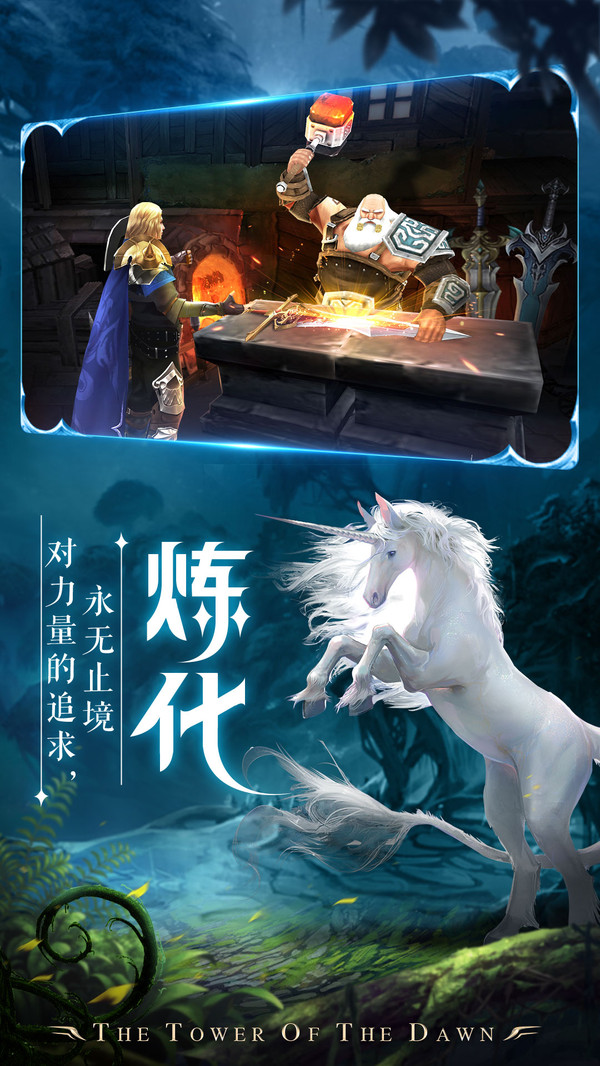 龙契黎明之塔手游安卓版