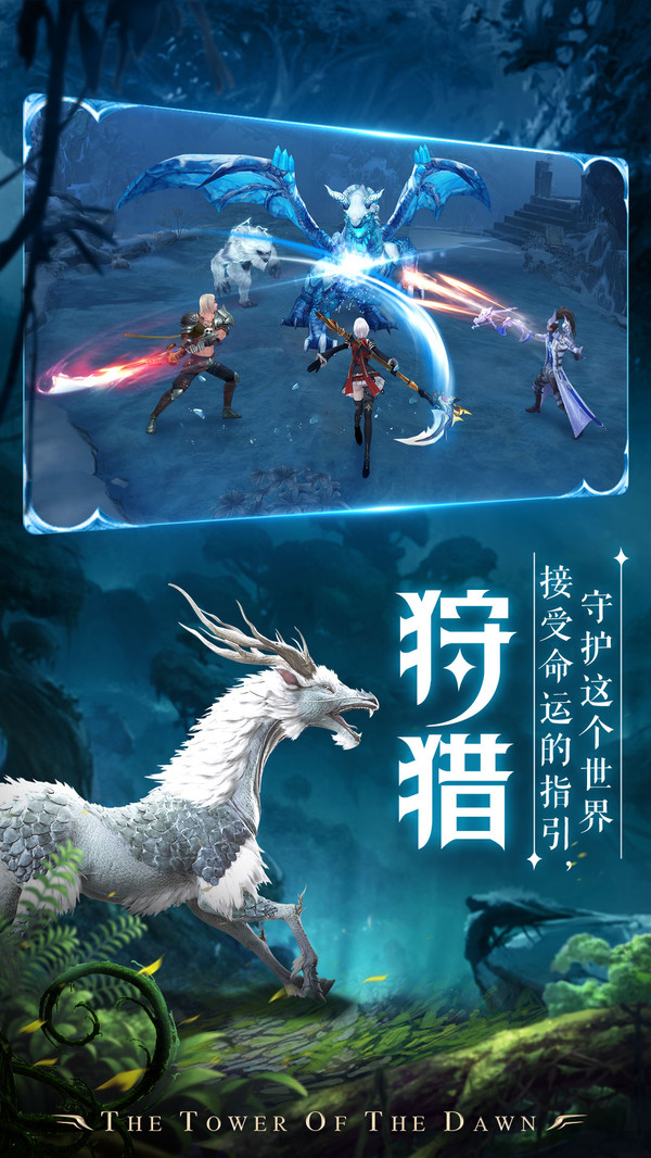 龙契黎明之塔手游安卓版