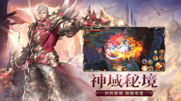 天使纪元王者角逐手游