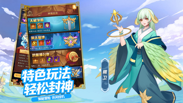 真封神外传萌将封神手游安卓版