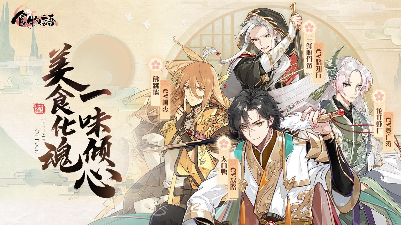 食物语星火燎原势版本最新版