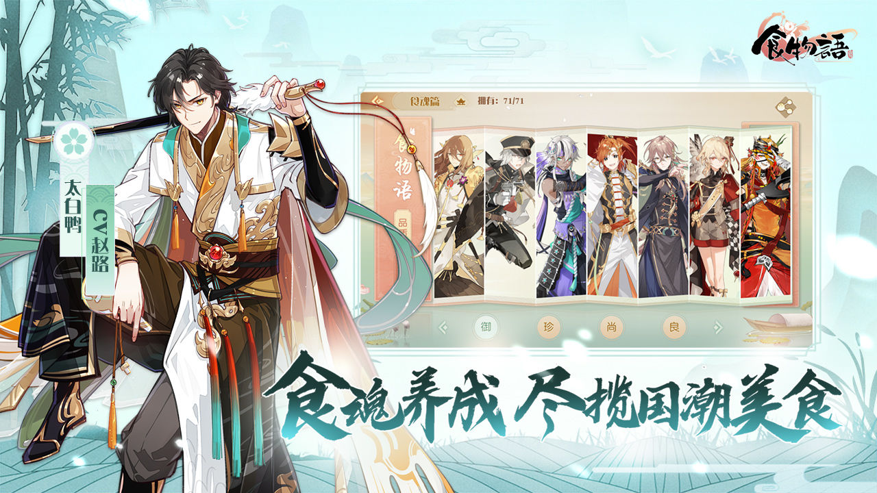 食物语星火燎原势版本最新版