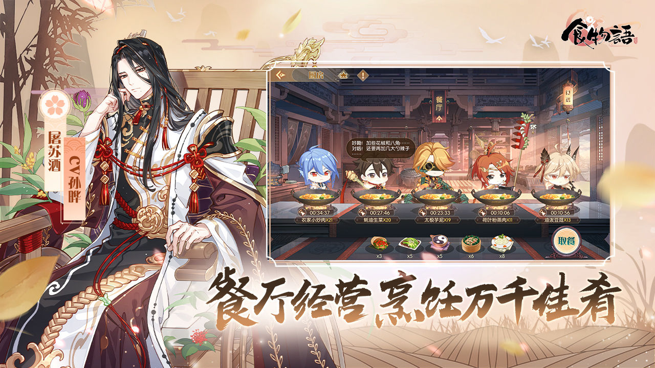 食物语星火燎原势版本最新版