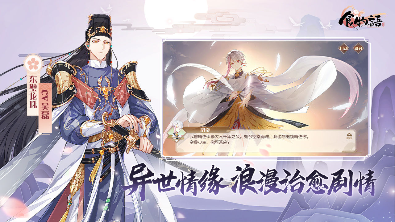 食物语星火燎原势版本最新版