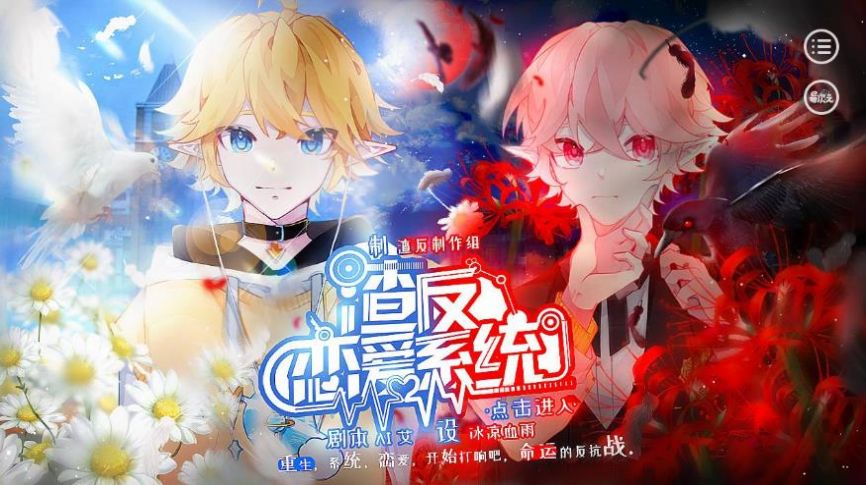 凹凸世界渣反恋爱系统游戏完整版