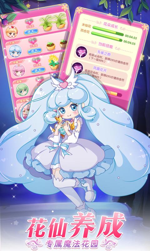 小花仙守护天使全服装游戏最新版