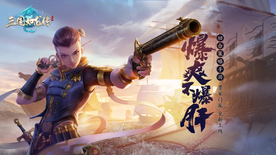 网易三国如龙传热血版最新版2021
