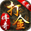 龙龙传奇手游最新版