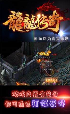 龙龙传奇手游最新版