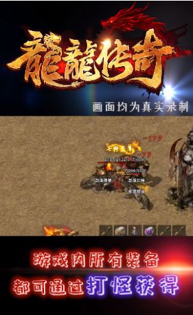 龙龙传奇手游最新版