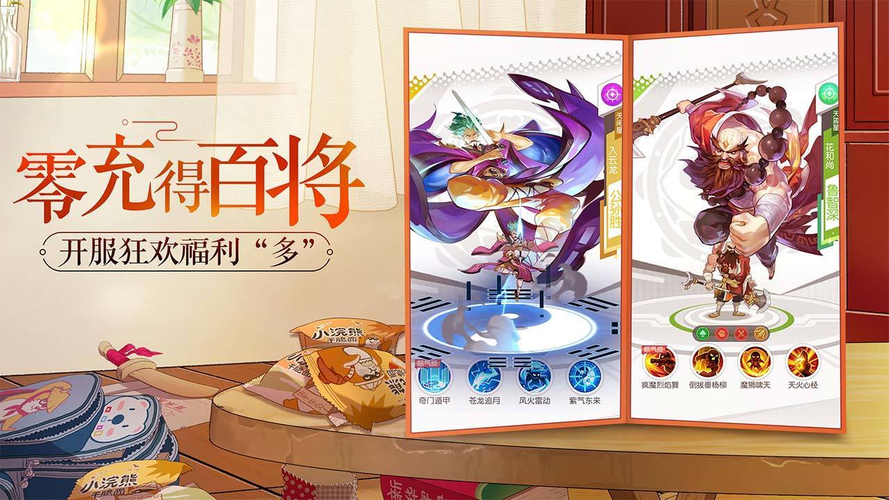 小浣熊百将传8月4日公测版正版
